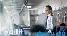 中国机长票房20亿什么情况 这到底是什么情况?