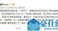 熊黛林遭菲佣算计 发文感叹套路太深了幸好没中!