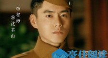 烈火军校沈君山喜欢谢襄吗 烈火军校沈君山结局是什么
