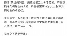 李冰冰否认被小男友泄露床照,但姐弟恋相差16岁,被调侃胃口真大