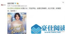 花泽香菜参加北京卫视跨年是真的吗 北京卫视跨年晚会时间