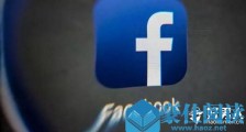 脸书16亿欧洲罚单 泄漏五千万用户数据