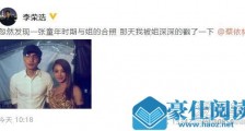 惊呆了!李荣浩蔡依林合影 这到底是个什么梗?