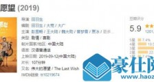 小小的愿望电影豆瓣评分 小小的愿望电影有没有彩蛋