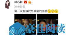《如懿传》霍建华被指“渣渣龙” 林心如:想弃剧