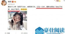 景甜回应戛纳被催 这到底是什么情况?
