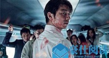 釜山行第二部有刘孔吗 釜山行2主演名单