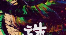 电影诛仙定档 人物海报曝光高颜值演员阵容引人期待