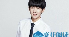 王源抽烟视频完整版在哪看 王源什么时候开始抽烟的多久了