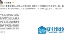 黄子韬爸爸斥偷拍者什么情况 黄子韬爸爸斥偷拍者是什么情况