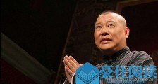 曹云金和郭德纲怎么闹的 曹云金大闹郭德纲事件始末