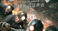 电影大地震什么时候上映 电影大地震上映时间