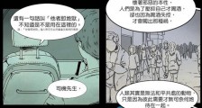 他人即地狱漫画哪里能看 韩剧他人即地狱哪些桥段是原创的