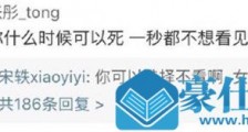 宋轶回怼网友是什么情况 宋轶回怼网友说了什么