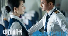 中国机长2019年什么时候上映 中国机长原型故事