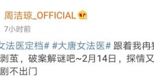 大唐女法医定档哪天开播?大唐女法医在哪个平台播放?播放地址在哪里?