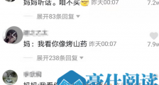 妈妈我想吃烤山药什么意思 妈妈我想吃烤山药什么梗