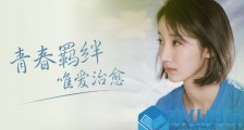 山月不知心底事向遥谁演的 林田媛个人资料介绍
