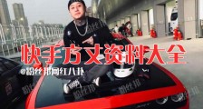 快手网红FZ方丈个人资料简介 结婚成家后现解封回归快手直播