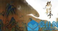 鹤唳华亭主演是罗晋吗 鹤唳华亭剧情是什么