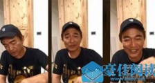 吴宗宪谈许志安是什么情况 吴宗宪谈许志安什么情况