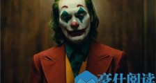 小丑电影2019中国上映时间 电影小丑什么时候中国上映