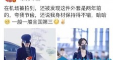 谢娜回应穿旧外套 被赞勤俭持家接地气!