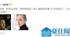 马思纯平头照什么情况?终于真相了,原来竟是这样!