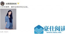 李咏女儿气质 李咏女儿颜值在星二代中算什么水平