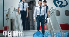 中国机长上映时间 中国机长主要演员