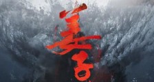 姜子牙动画电影定档什么时候 姜子牙动画电影上映时间