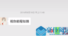 抖音祝你前程似锦什么意思 祝你前程似锦的含义及出处介绍