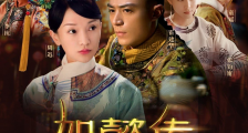 如懿传:炩妃死前跟乾隆坦白一切,乾隆气愤不已去找太后对质