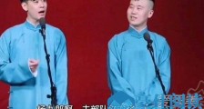 张云雷演出被叫停 这到底是个什么梗?