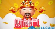 2019财神节是哪一天 2019财神节祝福语怎么说