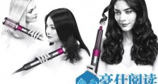 戴森卷发棒什么梗 戴森卷发棒为什么那么贵