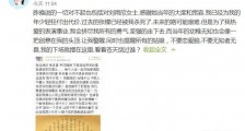 张檬再次向刘雨欣道歉 感谢刘雨欣当年的大度和宽容