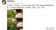 43岁左小青宣布离婚 前夫是大她20岁的富豪
