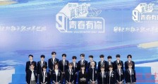 青春有你3决赛夜返厂取消 爱奇艺道歉节目暂不成团