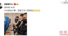 张彬彬大半夜加餐被工作人员抓包 惊恐的小表情太逗了
