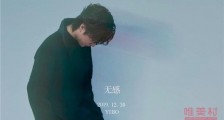 王一博参加乐华家族演唱会 粉丝:可以再跳一次无感吗
