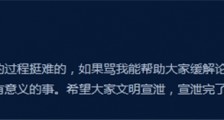 翟天临深夜再谈知网事件 上线回复网友诉委屈