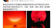 张杰演唱会宣传海报疑似抄袭 与华晨宇杂志照几乎一模一样