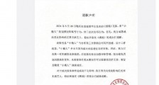 棋魂官博发布道歉声明 争议短视频系外包团队的问题