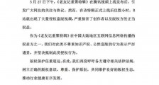 爱奇艺腾讯优酷发声明 谴责B站盗版老友记重聚特辑