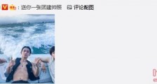 蔡徐坤晒团建照辟谣 还不忘给黄旭熙P图太暖了