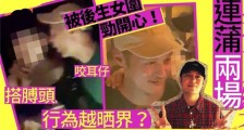 余文乐被曝一晚连去2间夜店 与数位辣妹咬耳朵