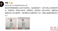 孙楠辟谣女儿上女德学校 请停止造谣和侵权