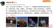 黄磊发400余字环球影城打卡攻略 网易调侃是在写大众点评