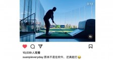 徐静蕾晒黄立行打高尔夫视频 网友：两个人还没分吗